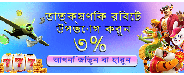 betbdt 777 জ্যাকপট